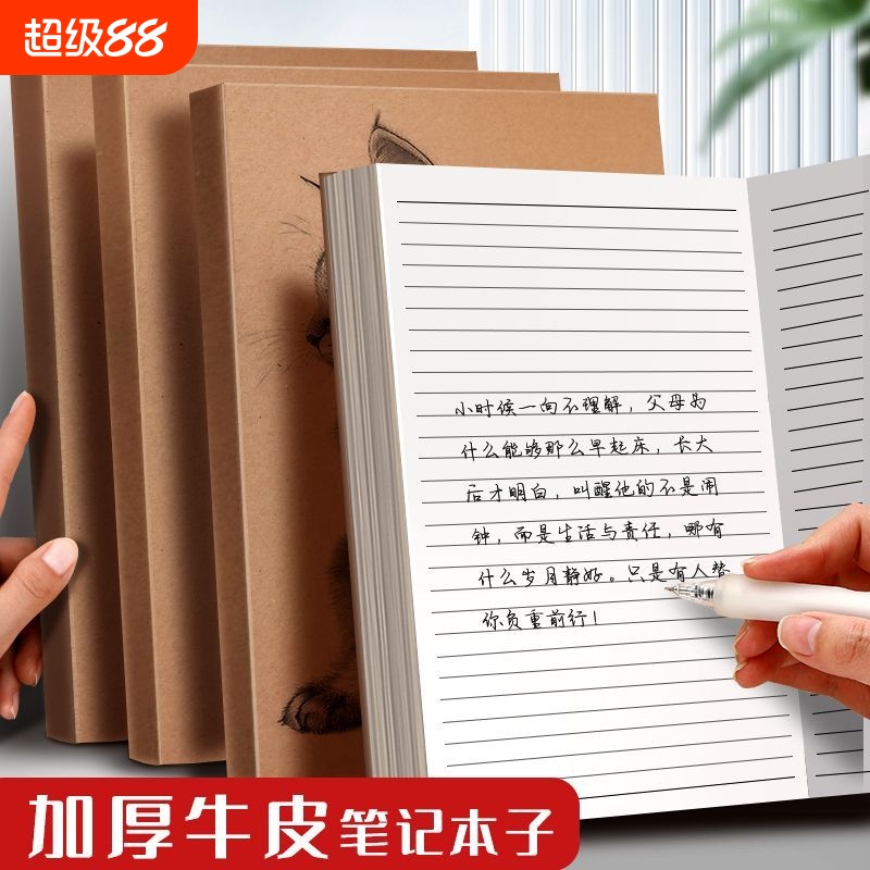 四方伙伴b5加厚笔记本复古牛皮直背记事本牛皮纸封面空白本A4横线本a5学生用方格本子超厚网格