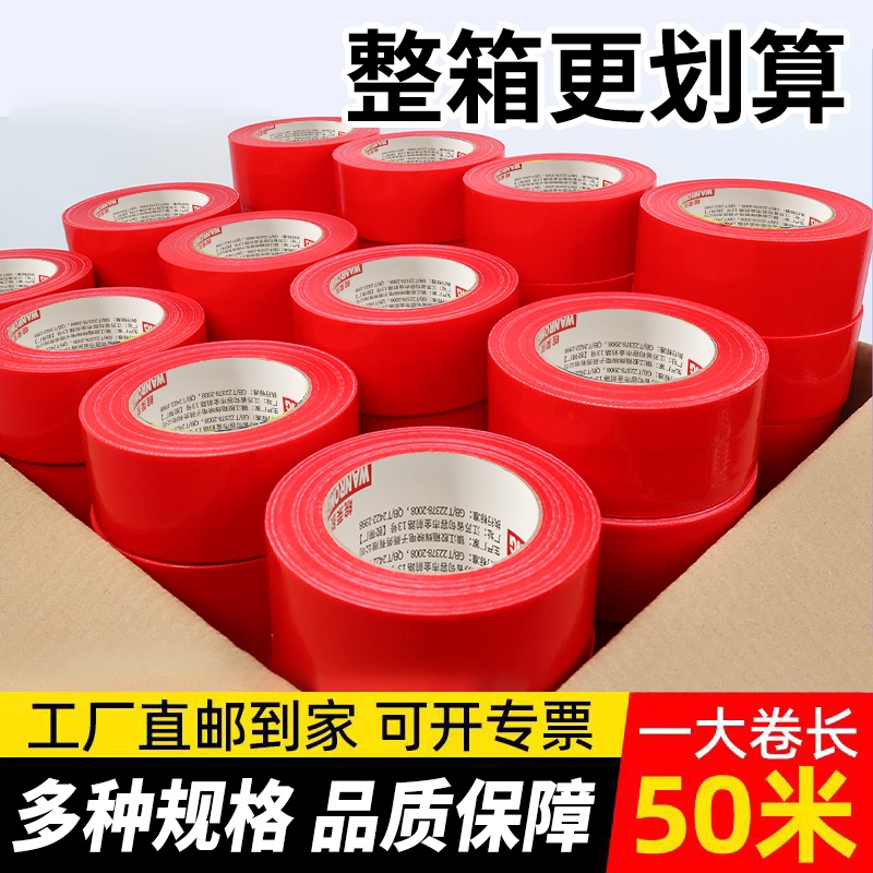 单面布基胶带强力粘地毯专用胶50米防水密封胶带防滑固定窗户防风无痕胶布地板保护膜高粘胶红色灰色装修地膜