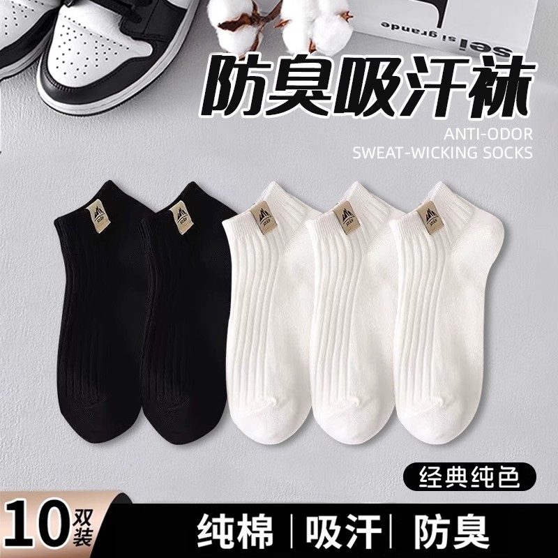 袜子男士纯棉透气短袜防臭吸汗透气浅口船袜学生黑白色束腰运动袜