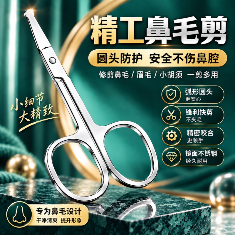 修鼻毛剪刀圆头安全剪不锈钢剃鼻子毛修剪器鼻毛器美容工具男女