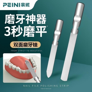 快速修搓平成人男女清洁口腔智齿纠矫正长短锉刀 磨牙神器工具套装
