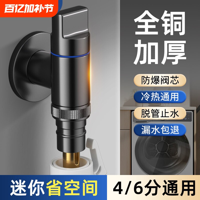 全铜洗衣机水龙头自动止水阀卡扣式水嘴接头46分通用双出接口