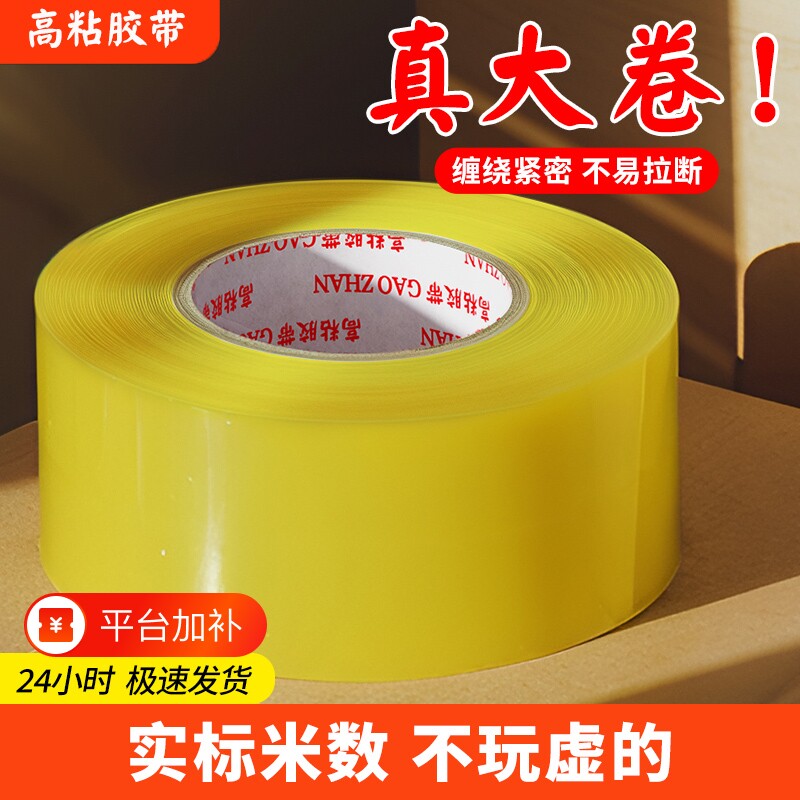 透明胶带大卷高粘大号宽胶带快递打包封箱带4.5厘米6cm封口厚胶布胶纸特价批发厂家直销高粘度强力回购粘胶
