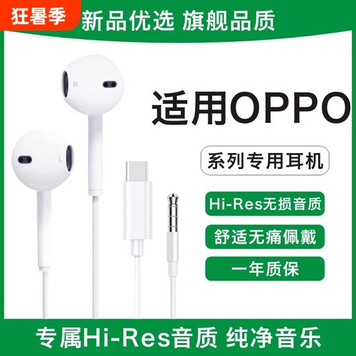 官方认证】适用OPPO全系数字耳机