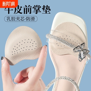 牛皮真皮前掌垫乳胶防痛半码前脚掌垫防滑凉鞋自粘夏季高跟鞋鞋底