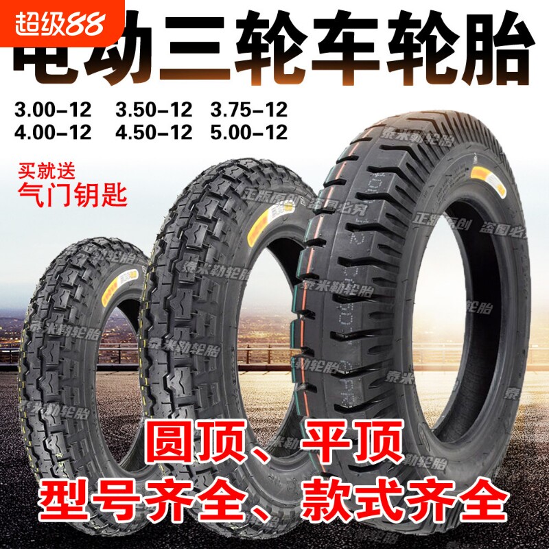 厂家直销电动三轮车轮胎内外胎3.00/3.50/375/400/450/500-12钢丝