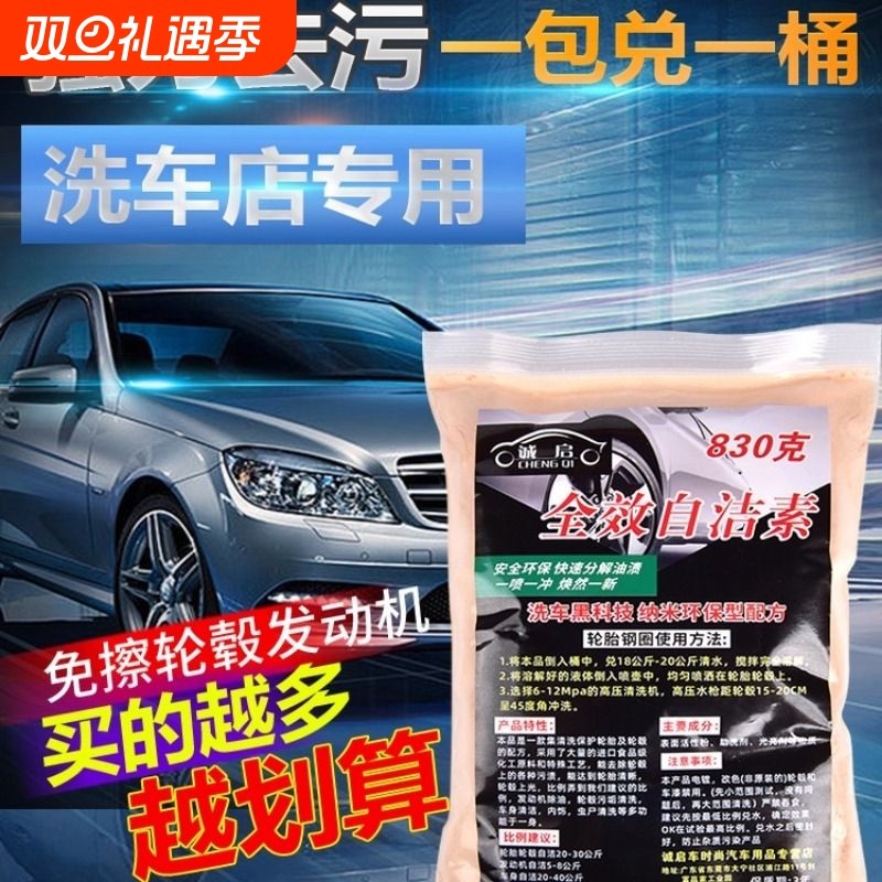 洗车店免擦拭汽车轮胎自洁素粉洗车液全效轮毂钢圈清洗剂强力去污