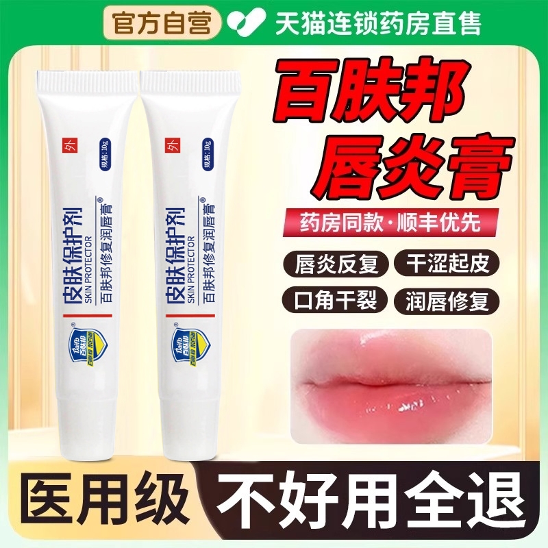 百肤邦保湿修复润唇膏医用型