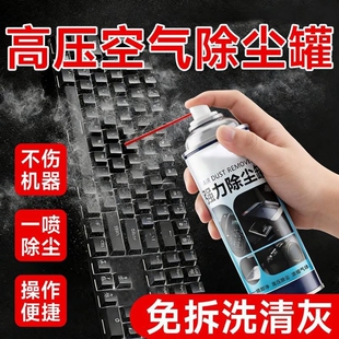 清洁剂除尘罐高压气罐空气罐压缩罐电脑键盘数码除尘剂强力灰尘