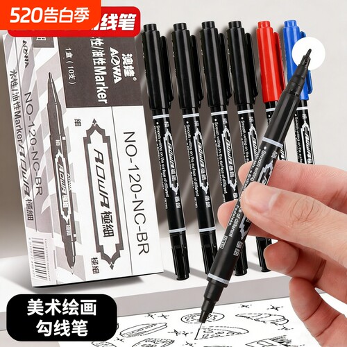 120油性双头勾线笔速干