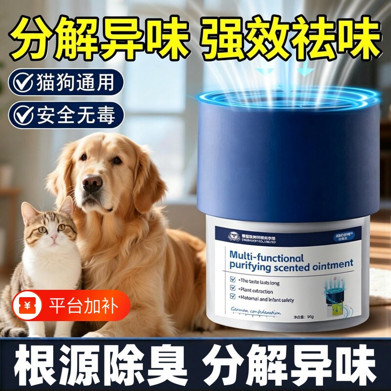 【自然除臭】室内去异味猫狗宠物尿骚味老人房清新抑菌除臭香薰