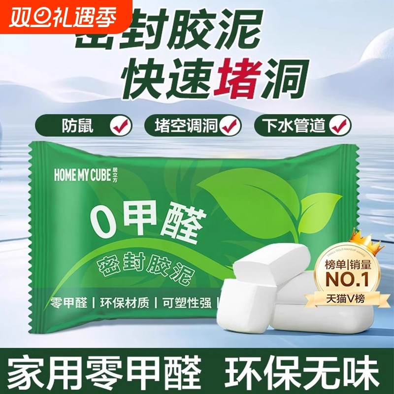 商超热卖100W+【无毒密封胶泥】