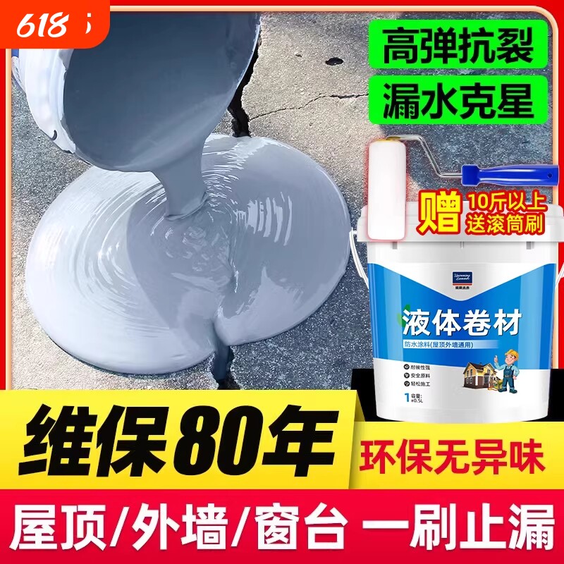 屋顶防水补漏材料外墙裂缝渗水聚氨酯涂料堵漏王防水胶修补房屋