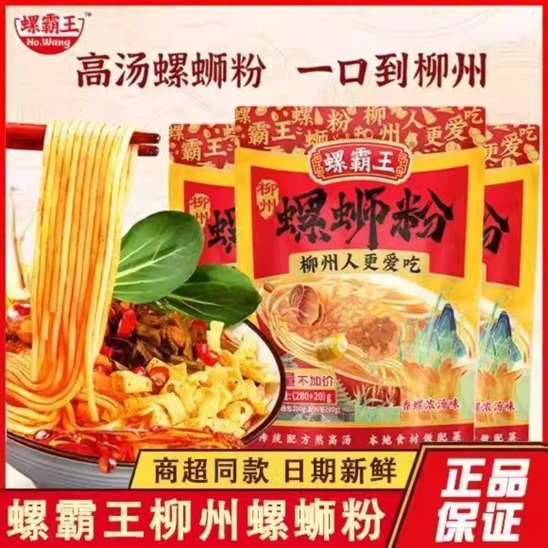 330g螺霸王经典螺蛳柳州螺蛳粉正宗广西米粉速食特产袋装优选夜宵