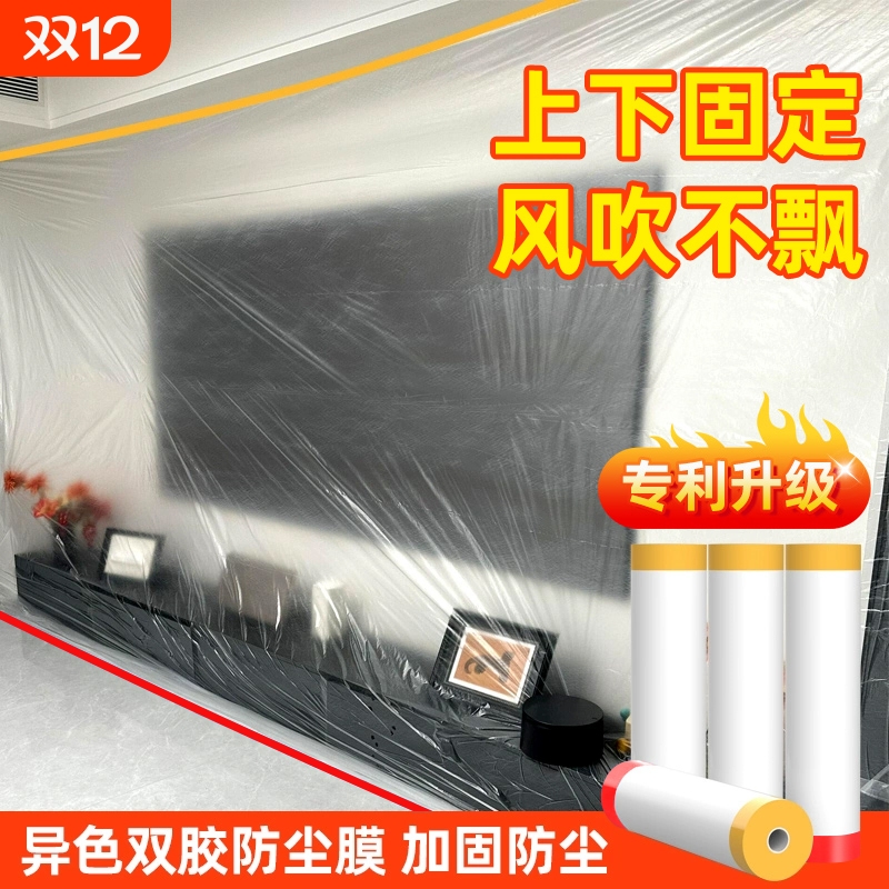 双胶防尘膜防灰尘家具装修家用遮盖保护塑料膜沙发盖布宿舍防尘罩
