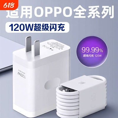 适用OPPO充电器120超级闪充Reno8/9/10Pro/11/12/13手机findx5/6/7/8pro充电头oppoK10/11/12长2米线数据