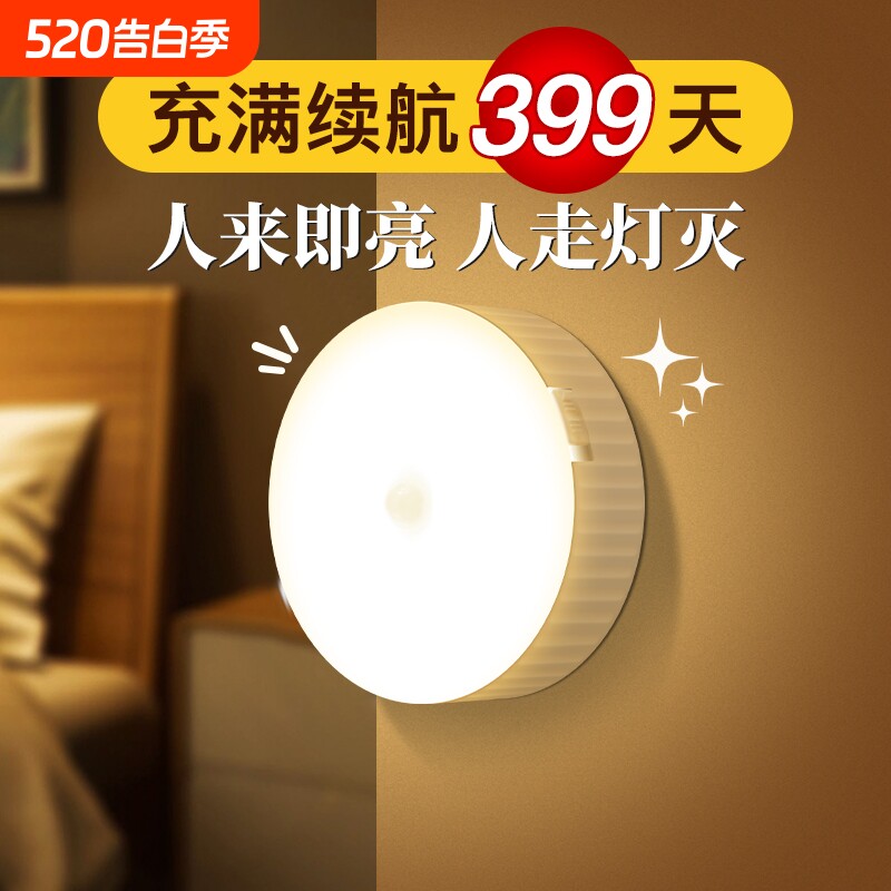 led智能感应灯壁灯充电床头卧室睡眠楼梯过道护眼节能光控小夜灯