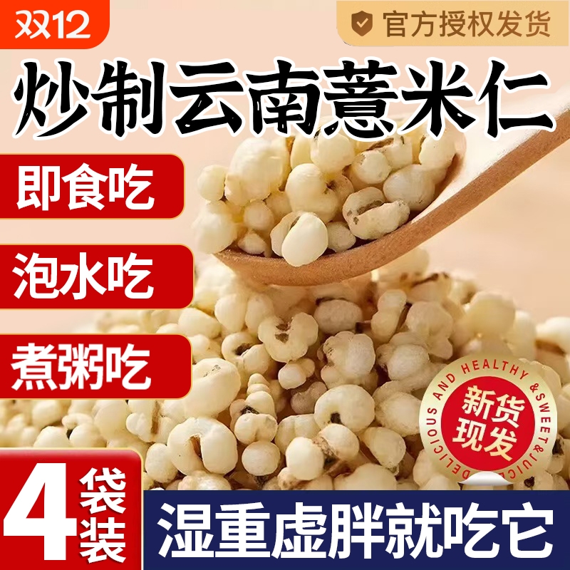薏米仁爆米花祛湿健康开袋即食古法炒熟薏苡仁薏仁米官方旗舰店