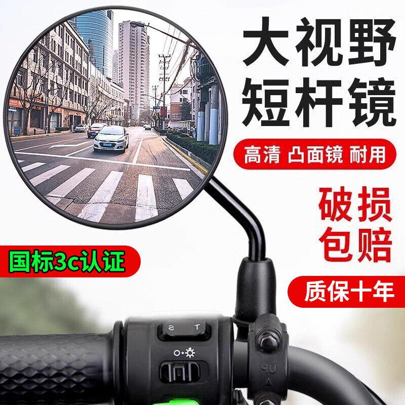 电动电瓶车自行车后视镜圆镜适用雅迪爱玛大视野倒车反光镜子通用