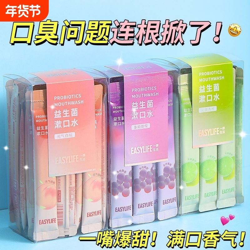 旅行条装漱口水便携口水口臭持久留香男士女生一次性清新口气,洗护清洁剂/卫生巾/纸/香薰,漱口水,淘宝优惠券,粉丝福利购,淘宝优惠卷
