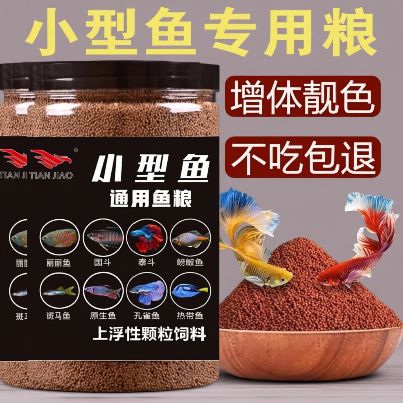 孔雀鱼饲料斗鱼观赏鱼食营养鱼通用颗粒饲料上浮型高蛋白金鱼鱼粮