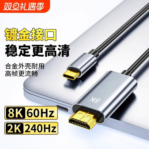 typec转hdmi手机电脑电视同屏转换连接线笔记本平板外接显示器投影仪4/8k高清投屏线适用macbook