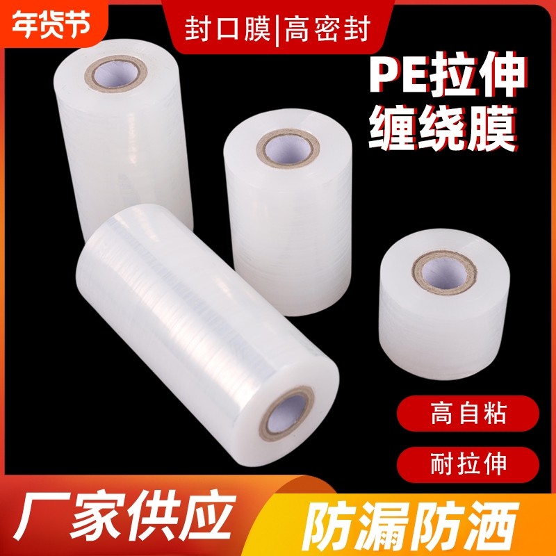 PE小卷缠绕膜5cm3cm外卖封口打包膜透明保鲜膜包装嫁接膜自粘拉伸