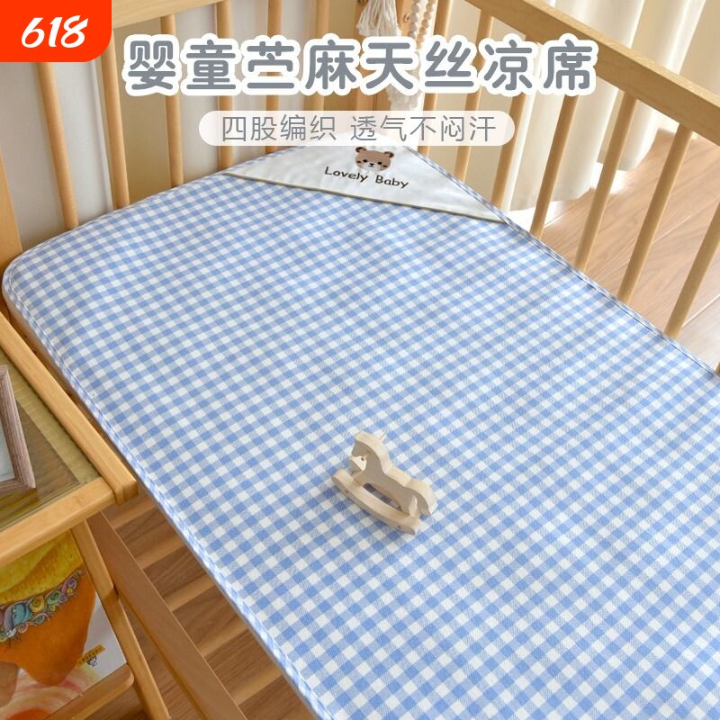 宝宝苎麻天丝凉席床垫婴儿夏季吸汗透气床单幼儿园儿童软席子婴童