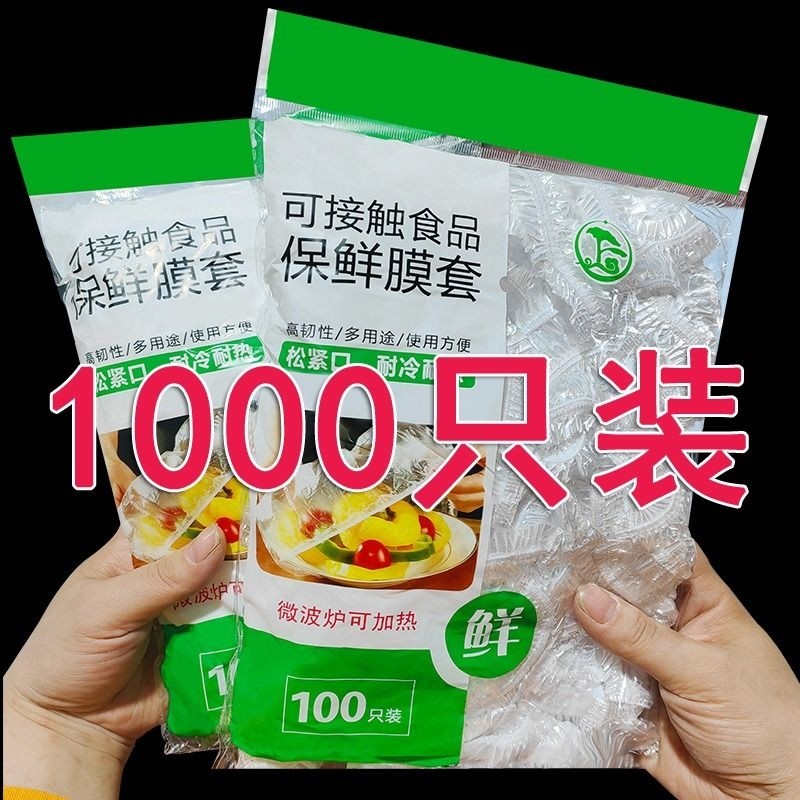一次性保鲜膜套罩食品级保鲜袋带松紧家用碗套罩剩饭剩菜家庭装,餐饮具,保鲜膜套,淘宝优惠券,粉丝福利购,淘宝优惠卷
