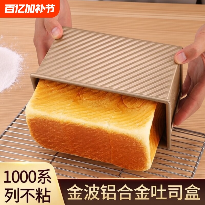 吐司盒SN2196面包烘焙模具黑色不沾粘金色波纹吐司SN2052烤箱不粘