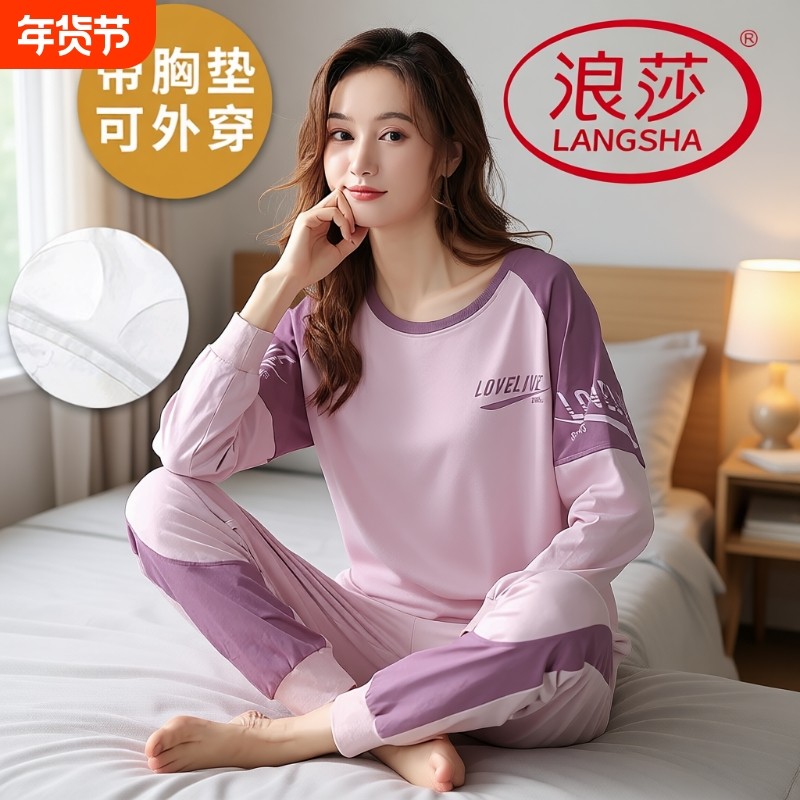 浪莎纯棉带胸垫睡衣女春秋季长袖长裤家居服可外穿假两件时尚休闲,女士内衣/男士内衣/家居服,睡衣/家居服套装,淘宝优惠券,粉丝福利购,淘宝优惠卷
