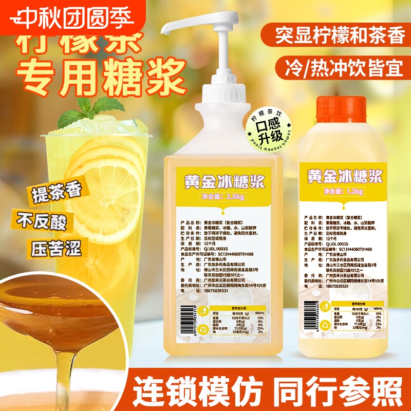 金香霖柠檬茶奶茶推荐糖浆口感好图片