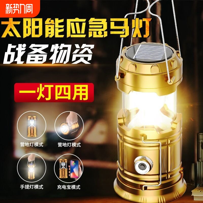 太阳能马灯充电露营灯多功能户外照明家用应急长续航手提氛围摆摊