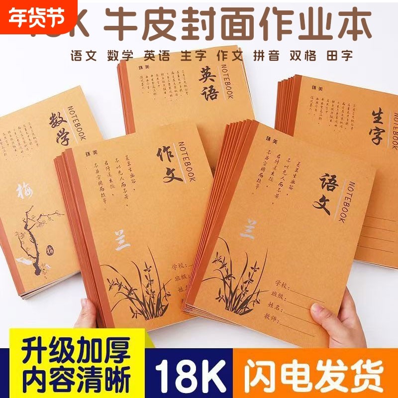 18k英语作业本小学生B5大学生初中高中牛皮纸语文数学作文大本子1-9年级生字田字拼音双格本记事本练习本批发