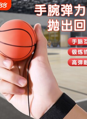手腕弹力球儿童带绳回力甩甩球篮球足球网球老人玩具回弹训练室内