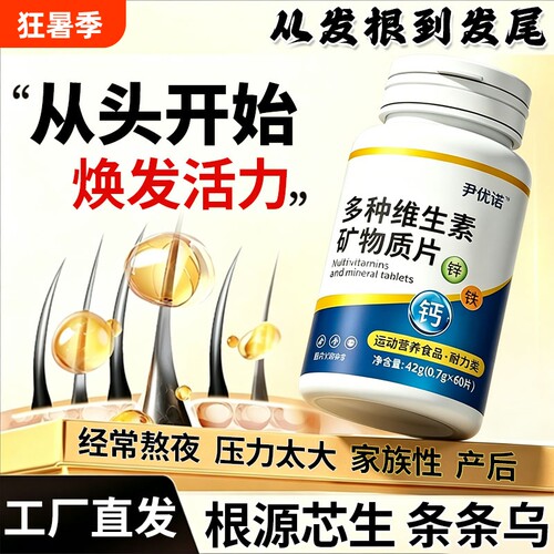 尹优诺维生素b伊優諾克多种维生素片L-CALORIE旗舰店正品矿物质片
