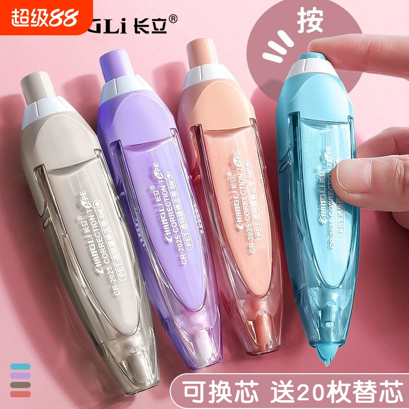 按动修正带涂改静音可换替芯