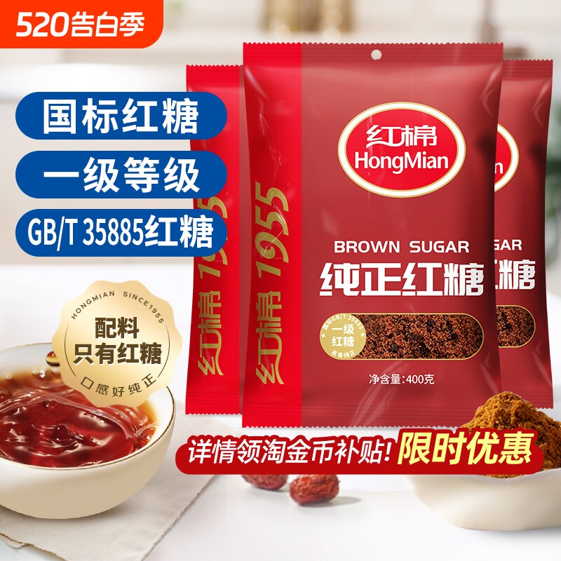 红棉红糖400g*3袋一级纯正甘蔗糖老红糖煮姜茶月子正品红糖粉国