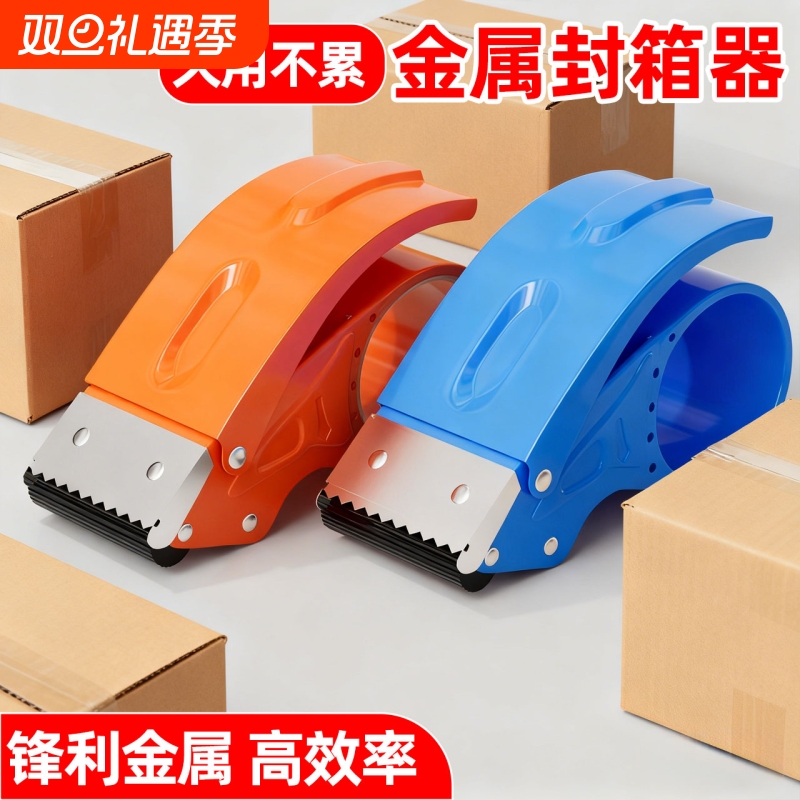 金属切割器5CM6CM透明胶带切割器大小号手握式封箱器快递铁质打包器神器胶纸机自动封口胶布切割器封箱机手动