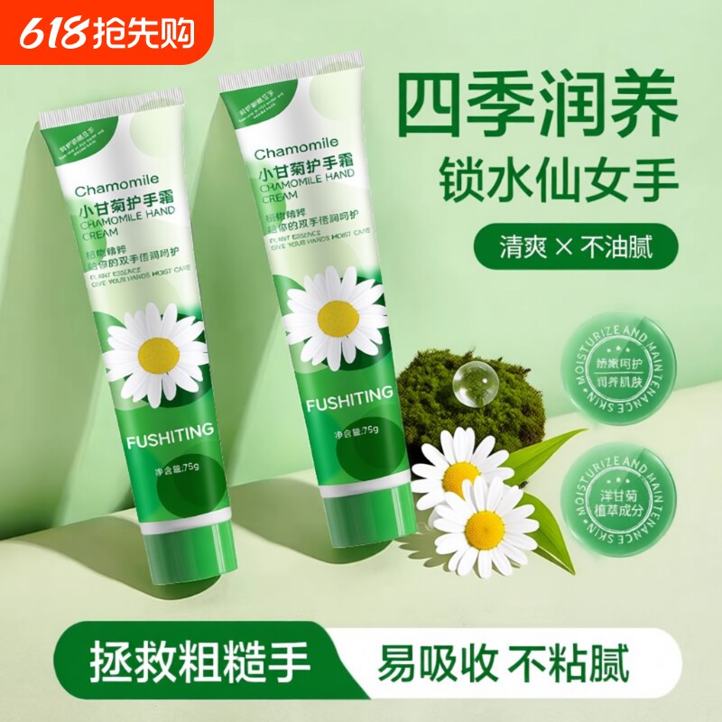滋润护手霜女男洋甘菊小雏菊保湿补水防干裂小支正品小甘菊手纹