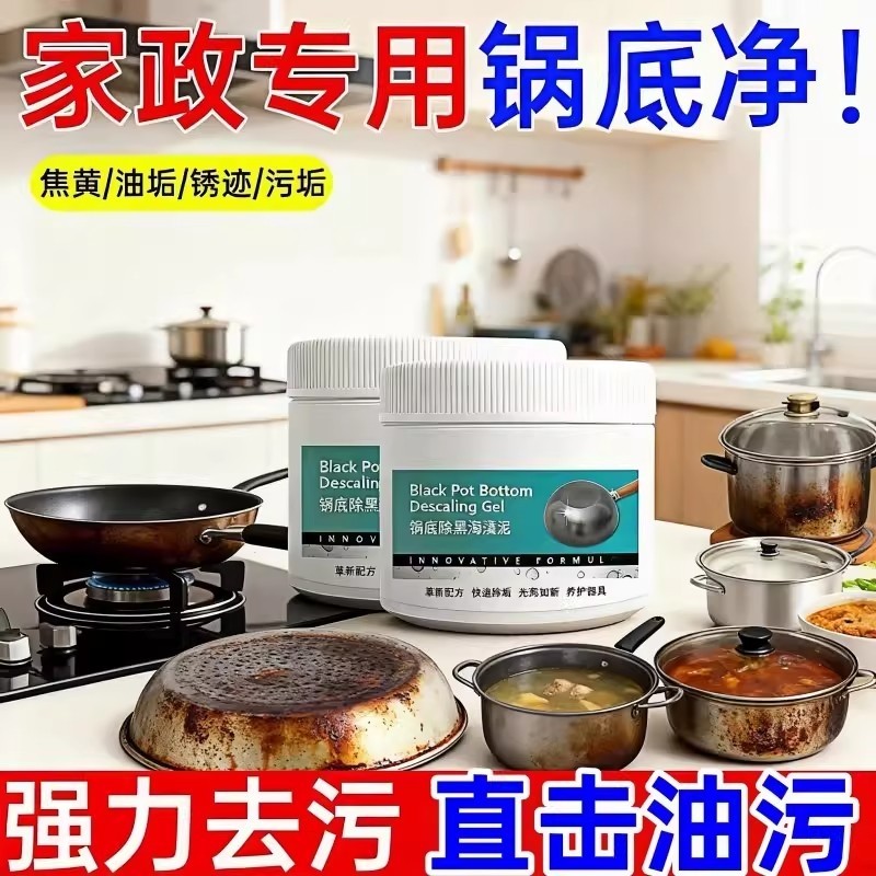 锅底除黑海藻泥膜洗不锈钢清洁剂厨房去重油污强力黑焦去污锅具,洗护清洁剂/卫生巾/纸/香薰,多用途清洁剂,淘宝优惠券,粉丝福利购,淘宝优惠卷