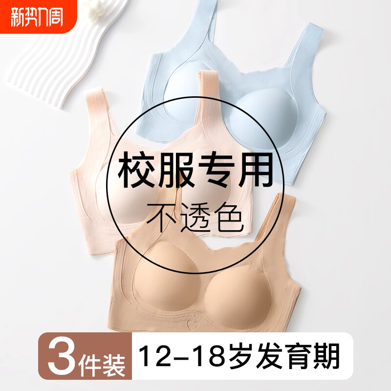 【三件装】8-18岁少女内衣隐形无痕初高中生固定杯垫提拉软支撑R