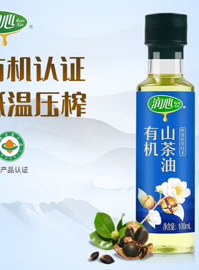 官方一级月子油润心有机山茶油
