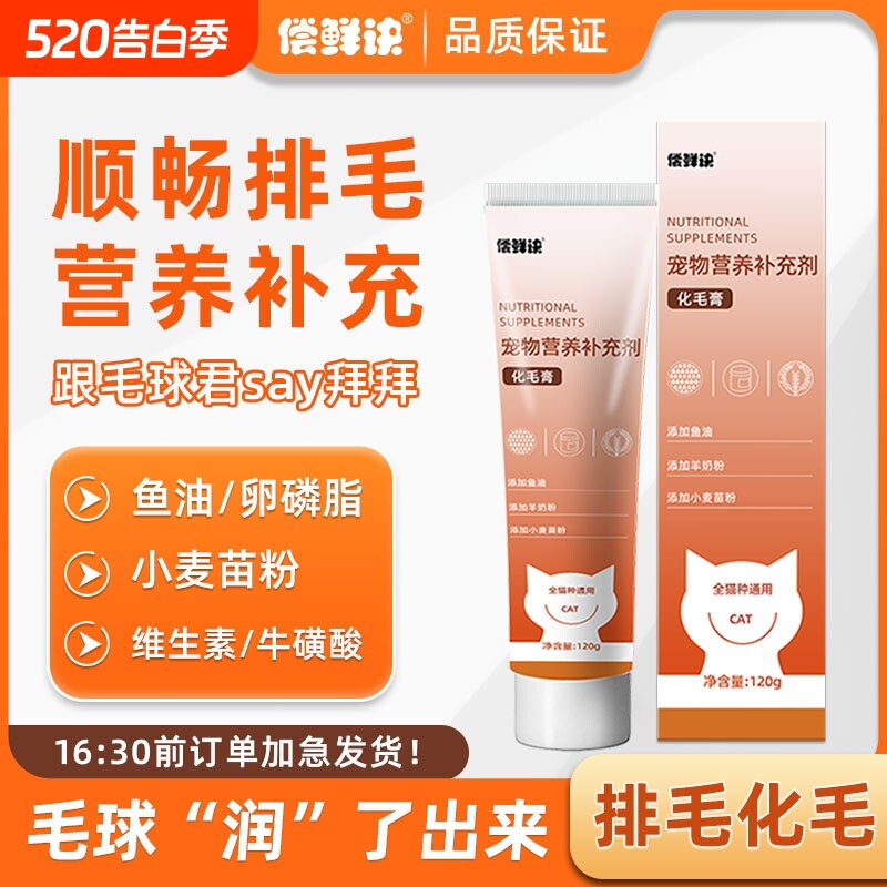 鱼油化毛膏猫咪专用排毛球毛宠物猫促排营养补充剂肠胃保健营养膏