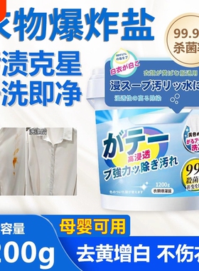 爆炸盐洗衣强力去污渍除菌白色衣物彩漂粉去黄增白漂白剂去渍神器