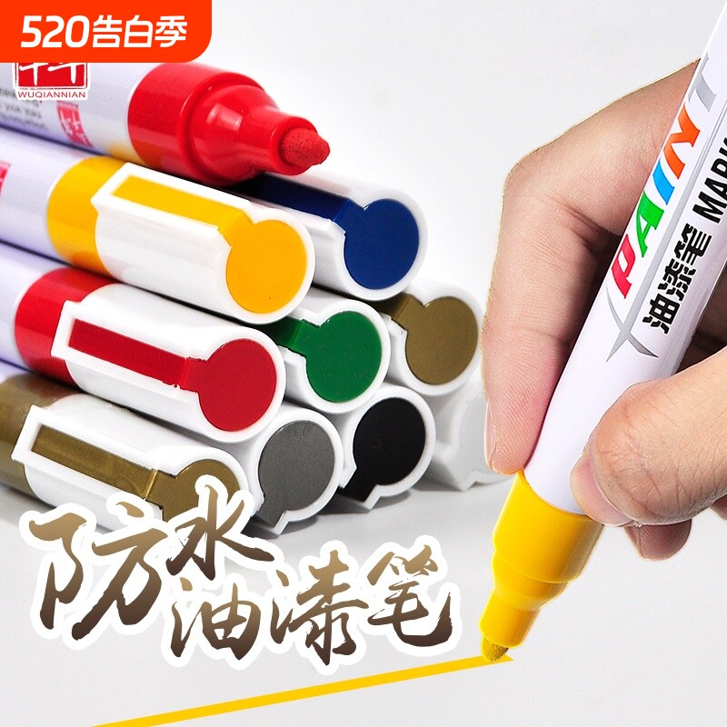 速干防水油漆笔diy金属补漆笔记号黑白色红绿描胎笔包包五金修补头