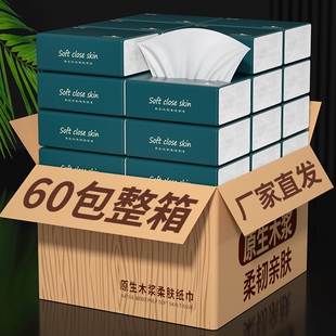 60包抽纸巾家用卫生纸整箱餐巾纸实惠擦手纸抽取式面巾纸原生木浆