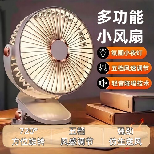 风扇桌面夹式静音大风力充插两用