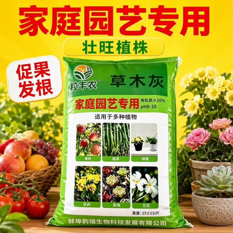 源头工厂草木灰果蔬花卉通用图片