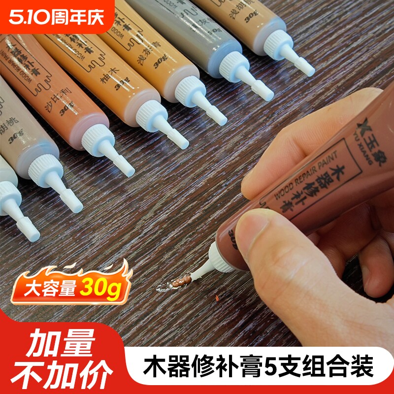 家具修补膏补漆膏木地板修复神器实木器破损补色油漆专用笔红木
